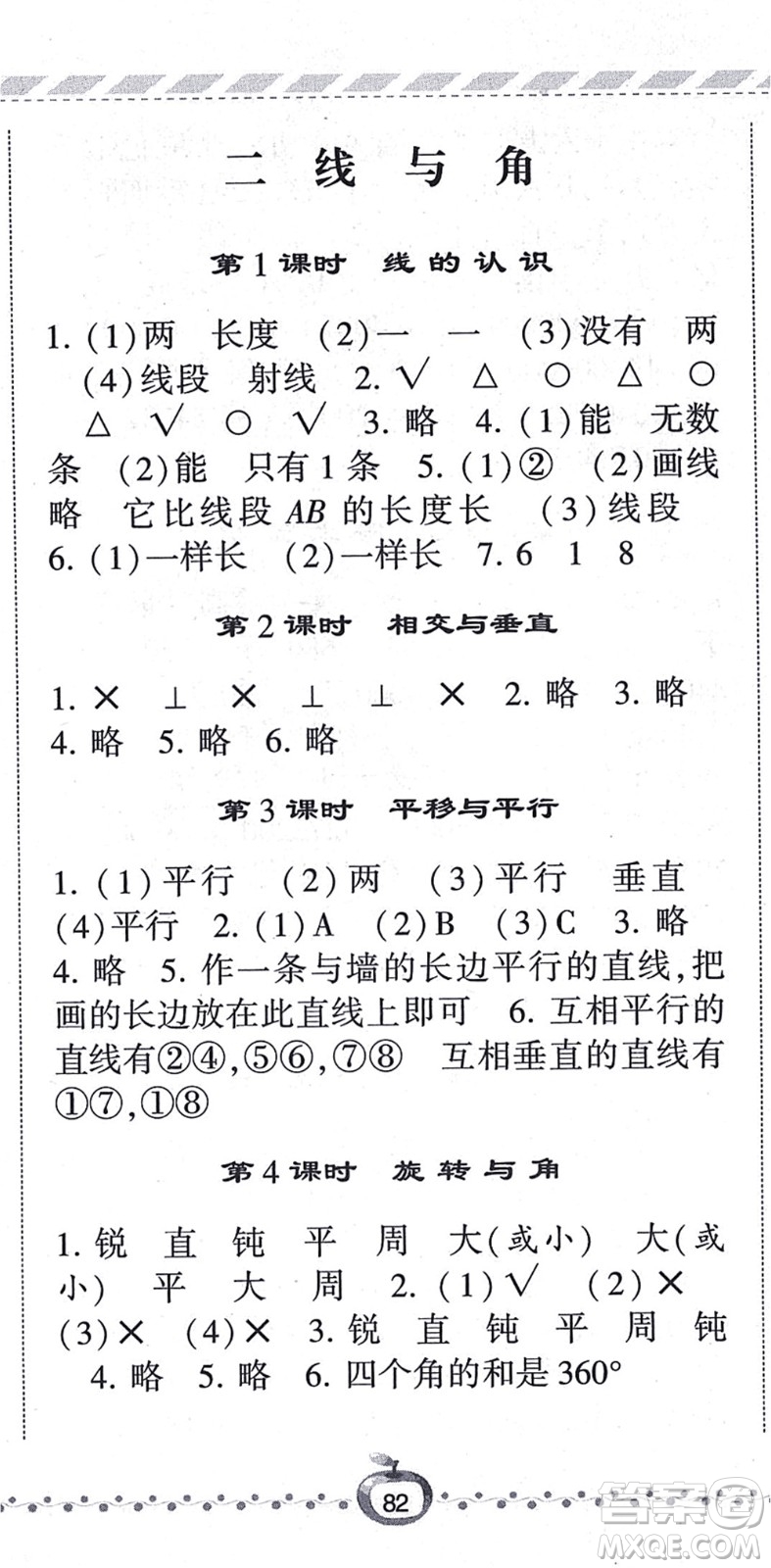 寧夏人民教育出版社2021經(jīng)綸學(xué)典課時(shí)作業(yè)四年級(jí)數(shù)學(xué)上冊BS北師版答案