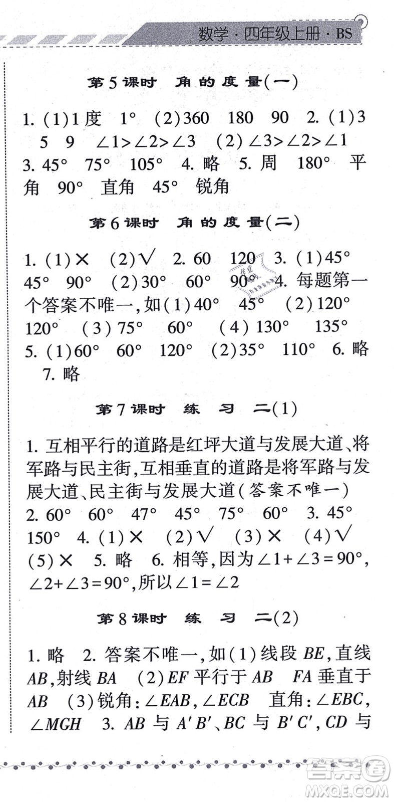 寧夏人民教育出版社2021經(jīng)綸學(xué)典課時(shí)作業(yè)四年級(jí)數(shù)學(xué)上冊BS北師版答案