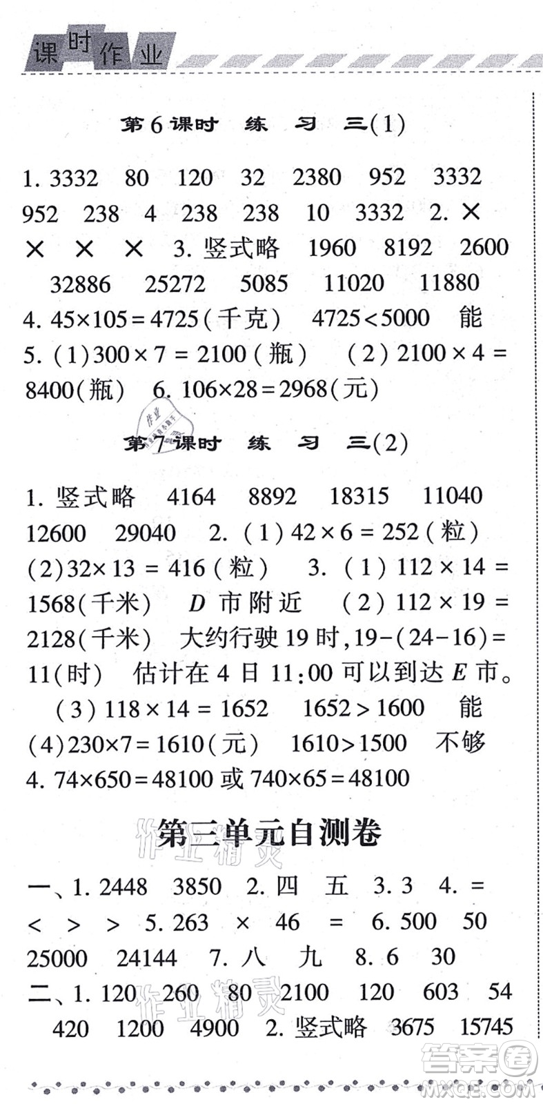 寧夏人民教育出版社2021經(jīng)綸學(xué)典課時(shí)作業(yè)四年級(jí)數(shù)學(xué)上冊BS北師版答案