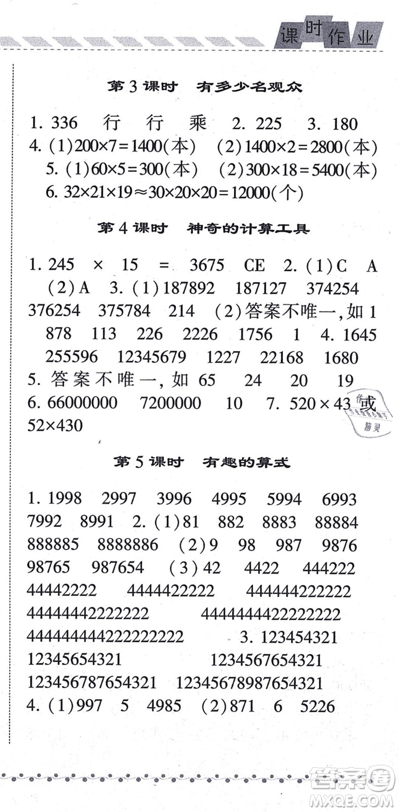 寧夏人民教育出版社2021經(jīng)綸學(xué)典課時(shí)作業(yè)四年級(jí)數(shù)學(xué)上冊BS北師版答案