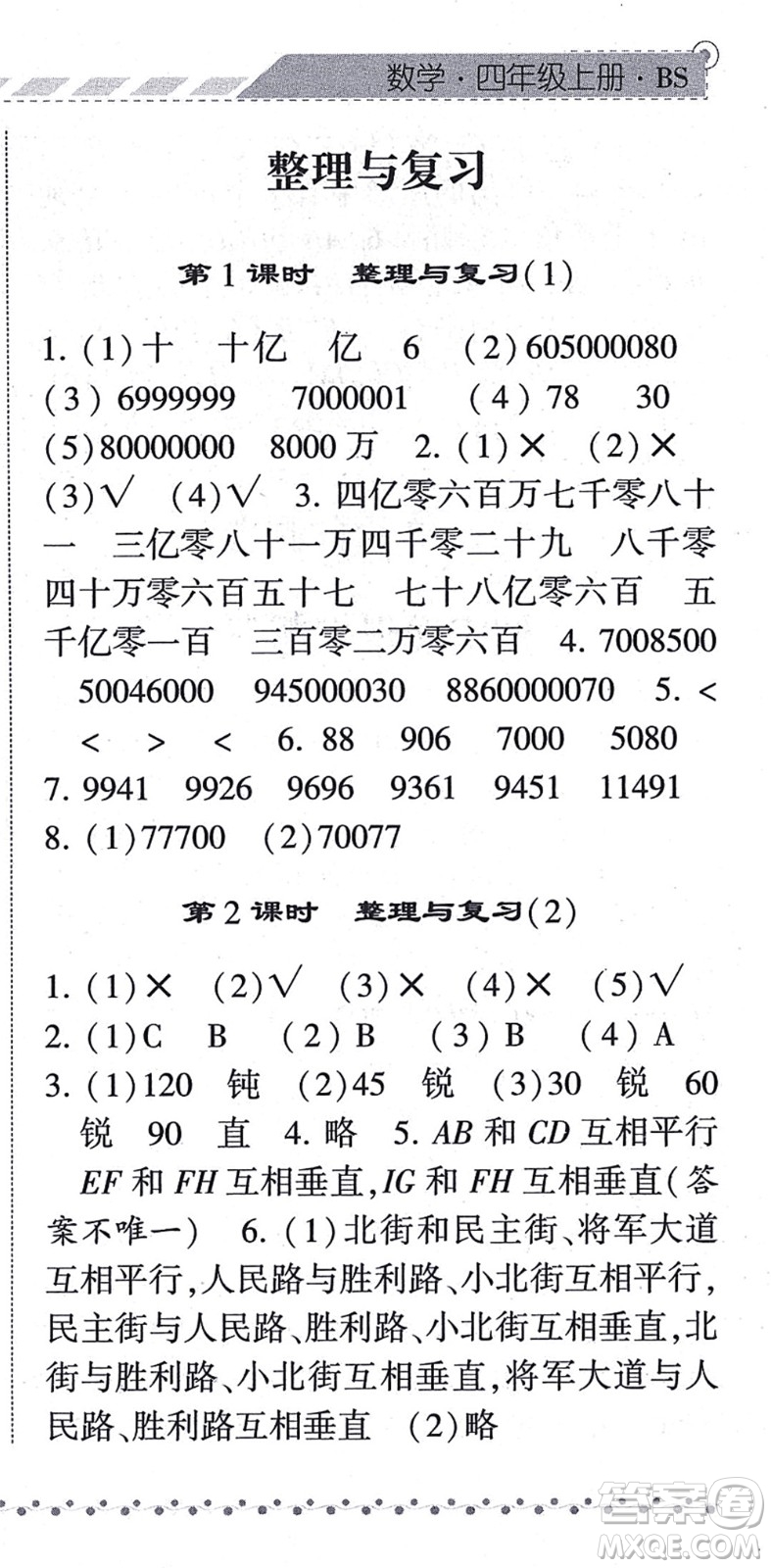 寧夏人民教育出版社2021經(jīng)綸學(xué)典課時(shí)作業(yè)四年級(jí)數(shù)學(xué)上冊BS北師版答案