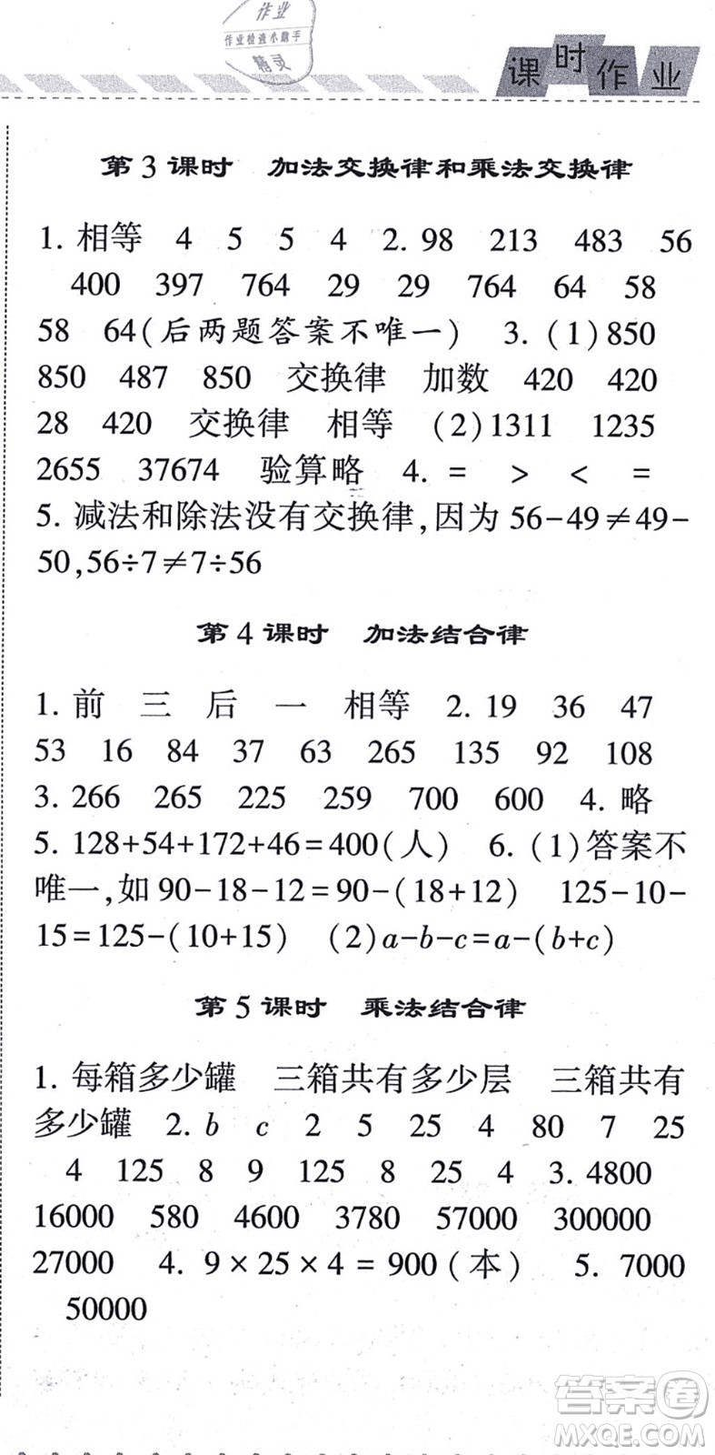 寧夏人民教育出版社2021經(jīng)綸學(xué)典課時(shí)作業(yè)四年級(jí)數(shù)學(xué)上冊BS北師版答案