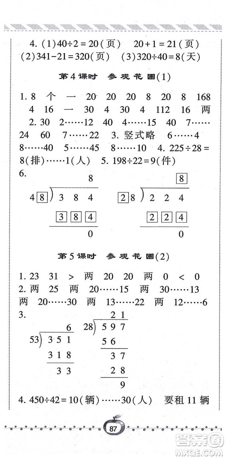 寧夏人民教育出版社2021經(jīng)綸學(xué)典課時(shí)作業(yè)四年級(jí)數(shù)學(xué)上冊BS北師版答案