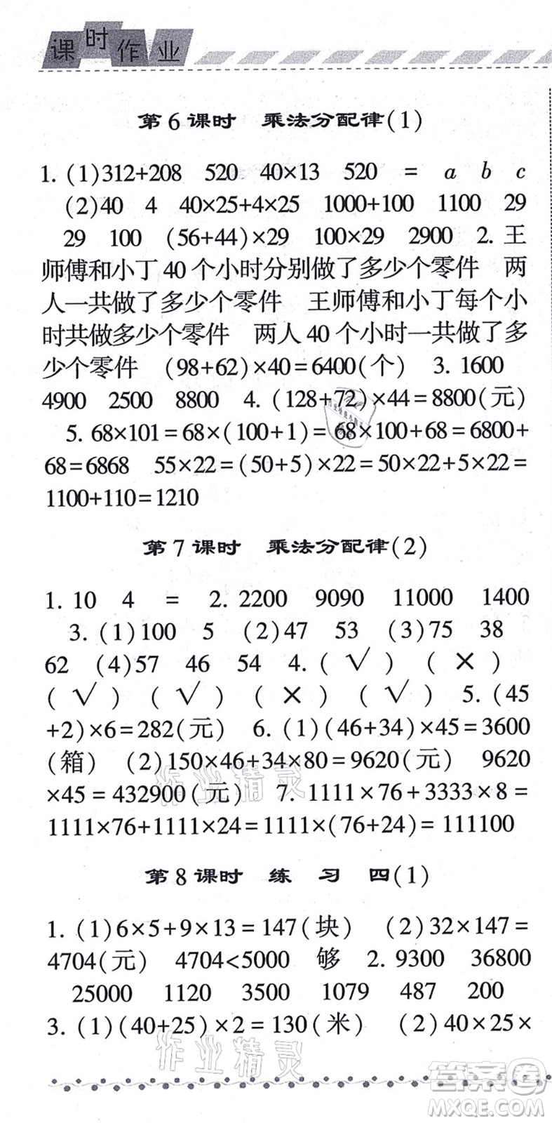 寧夏人民教育出版社2021經(jīng)綸學(xué)典課時(shí)作業(yè)四年級(jí)數(shù)學(xué)上冊BS北師版答案