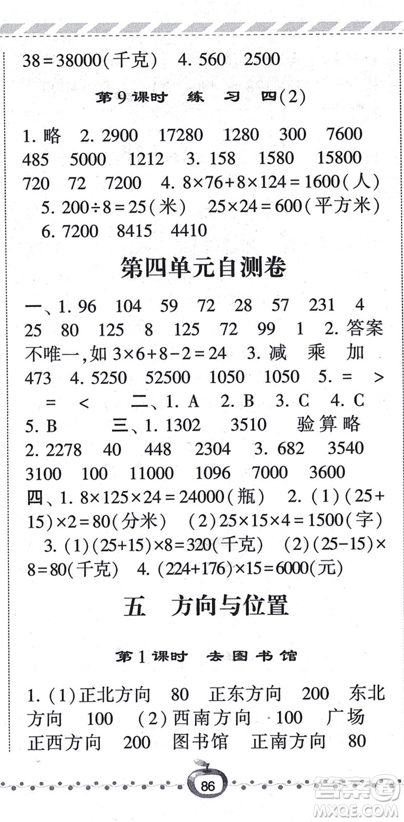 寧夏人民教育出版社2021經(jīng)綸學(xué)典課時(shí)作業(yè)四年級(jí)數(shù)學(xué)上冊BS北師版答案