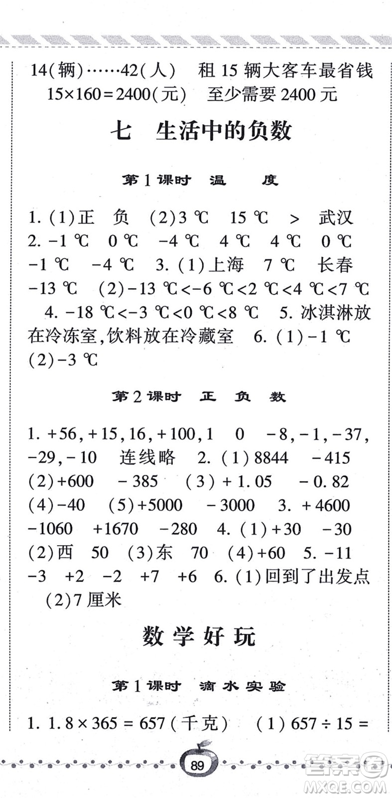 寧夏人民教育出版社2021經(jīng)綸學(xué)典課時(shí)作業(yè)四年級(jí)數(shù)學(xué)上冊BS北師版答案