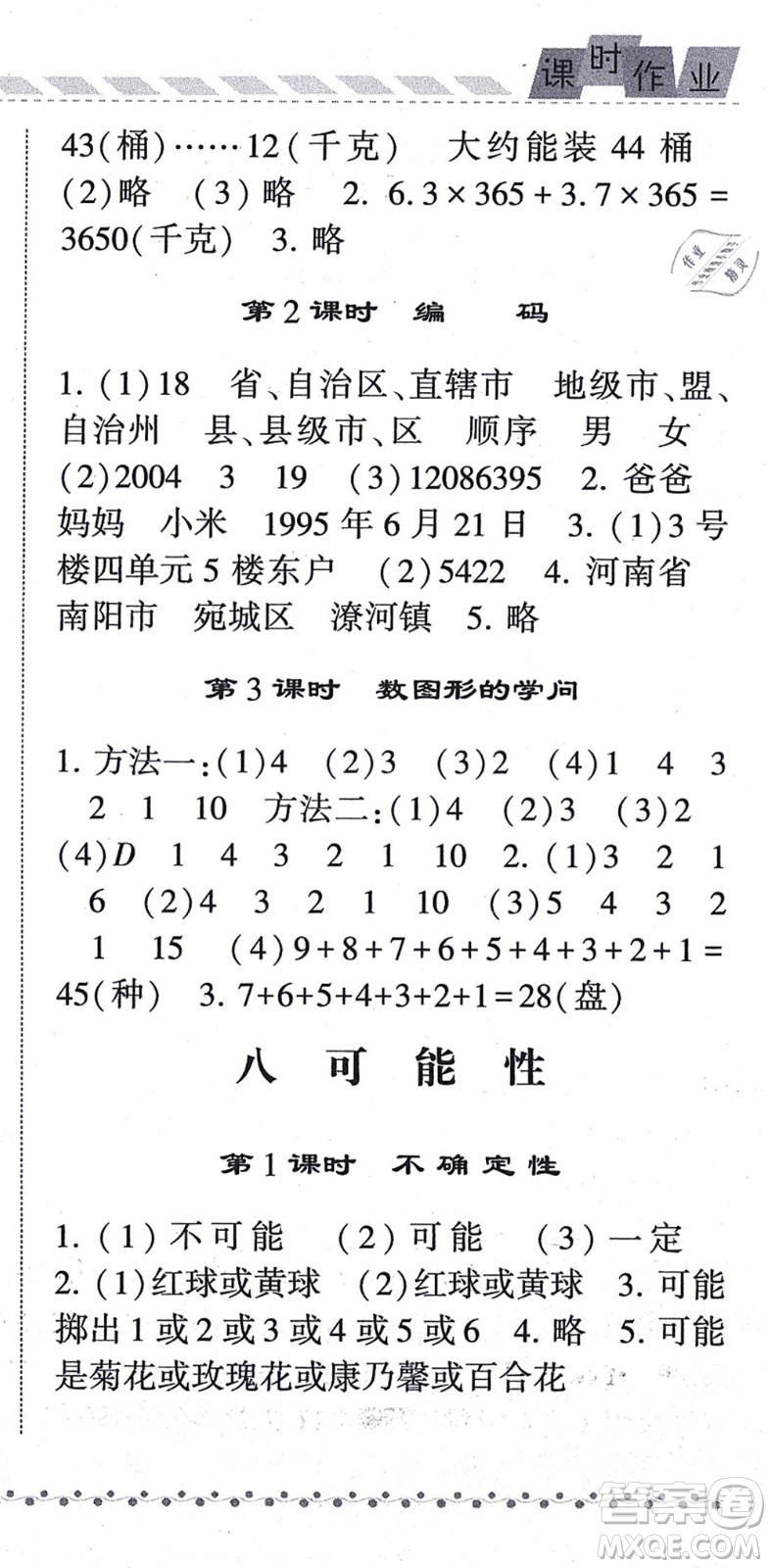 寧夏人民教育出版社2021經(jīng)綸學(xué)典課時(shí)作業(yè)四年級(jí)數(shù)學(xué)上冊BS北師版答案