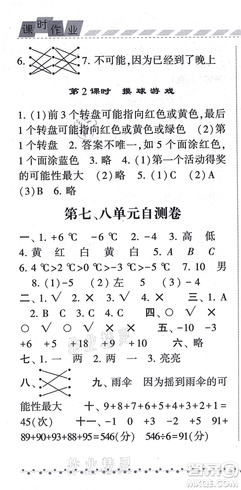 寧夏人民教育出版社2021經(jīng)綸學(xué)典課時(shí)作業(yè)四年級(jí)數(shù)學(xué)上冊BS北師版答案
