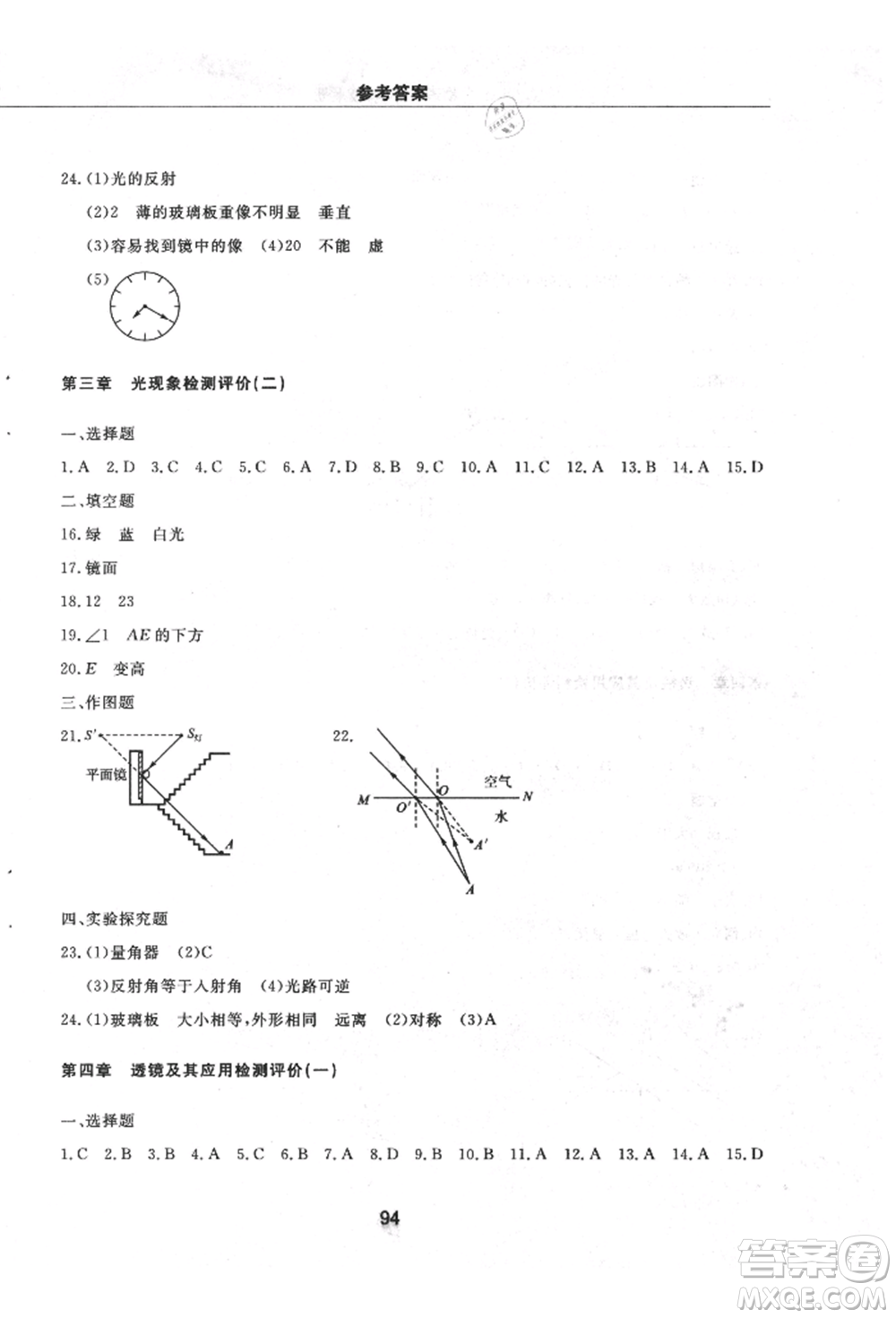 明天出版社2021初中同步練習冊配套檢測卷五四學制八年級物理上冊魯教版參考答案