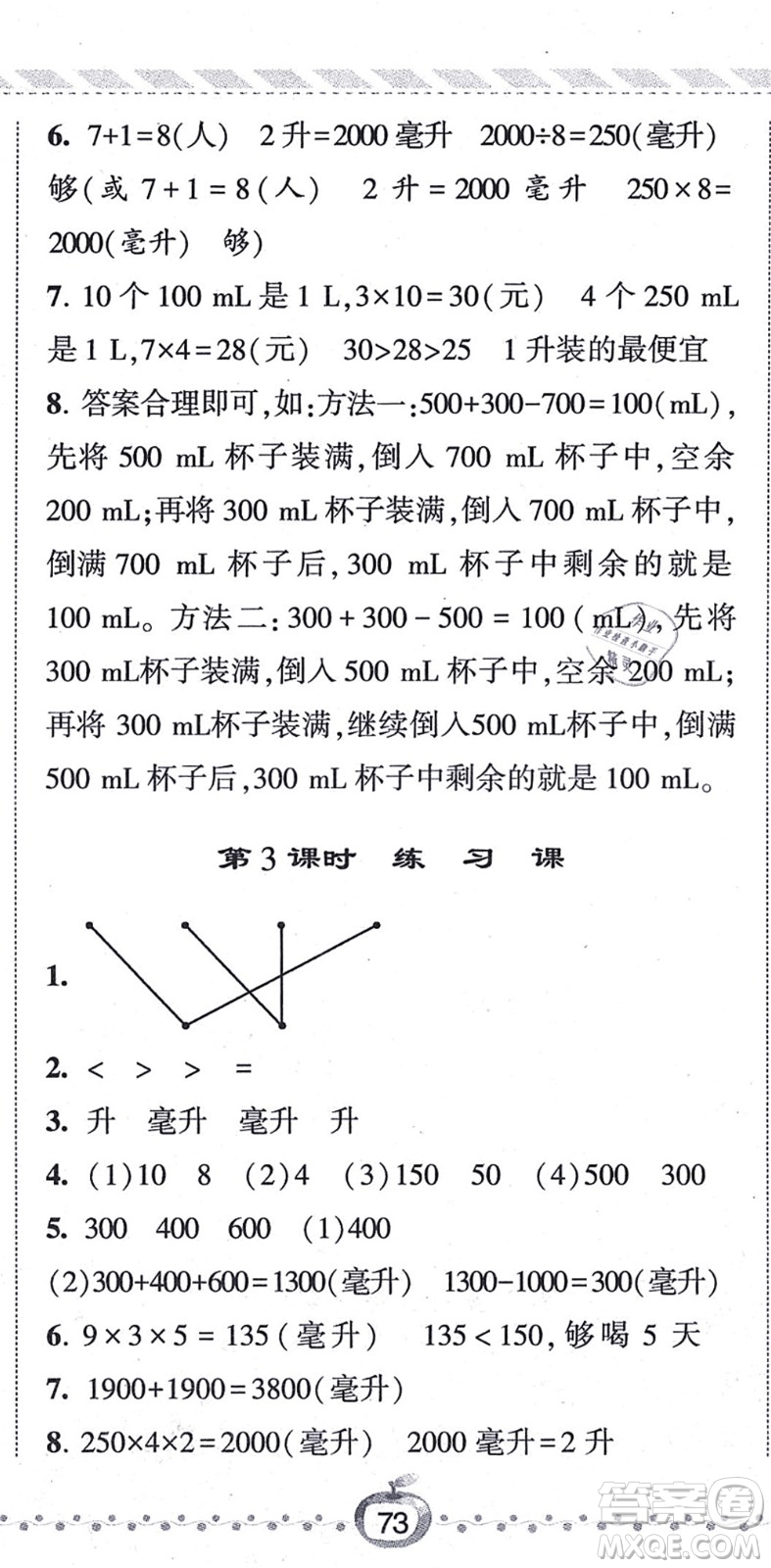 寧夏人民教育出版社2021經(jīng)綸學典課時作業(yè)四年級數(shù)學上冊江蘇國標版答案