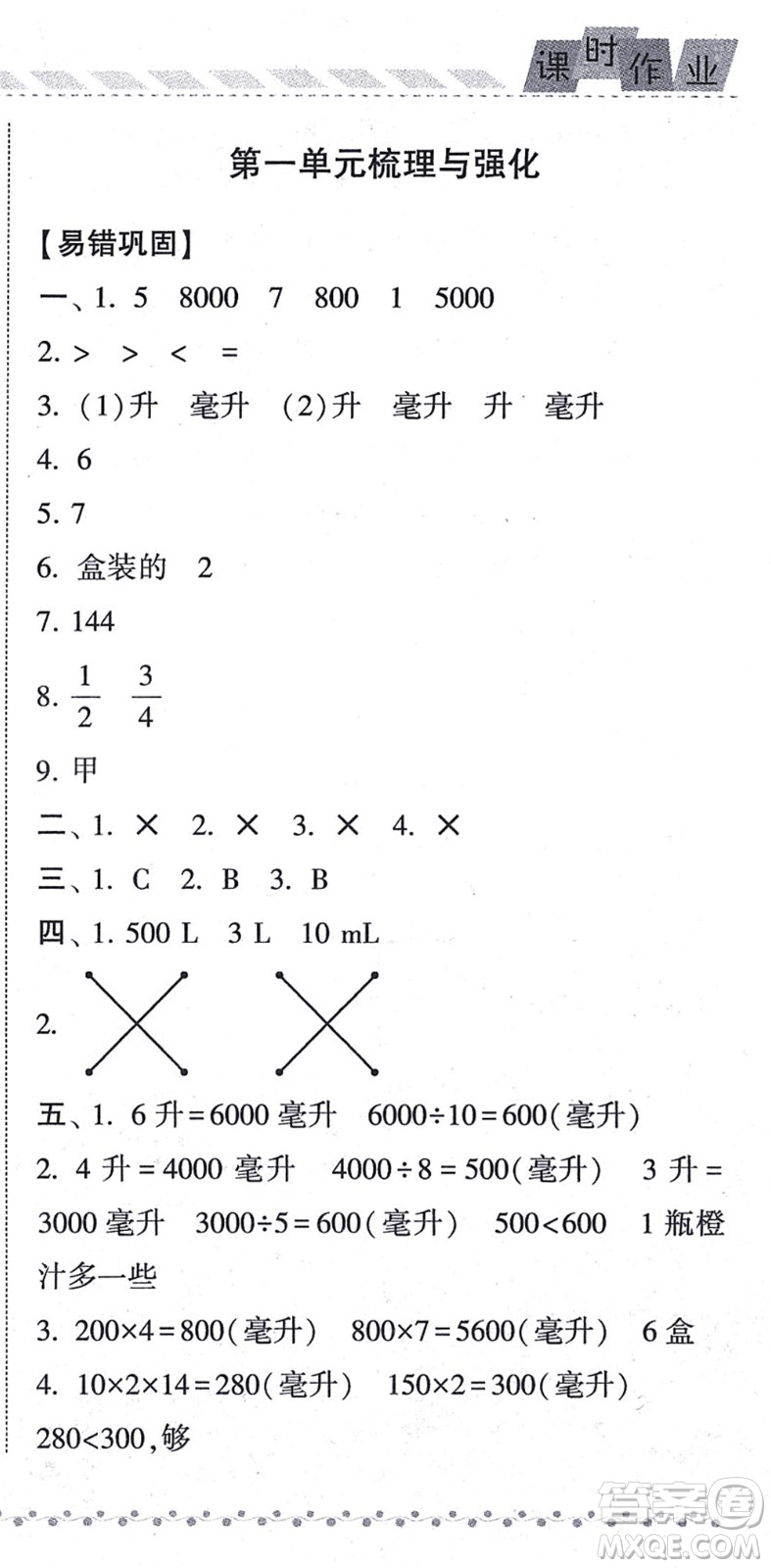 寧夏人民教育出版社2021經(jīng)綸學典課時作業(yè)四年級數(shù)學上冊江蘇國標版答案