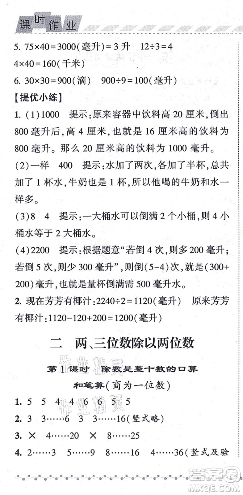 寧夏人民教育出版社2021經(jīng)綸學典課時作業(yè)四年級數(shù)學上冊江蘇國標版答案