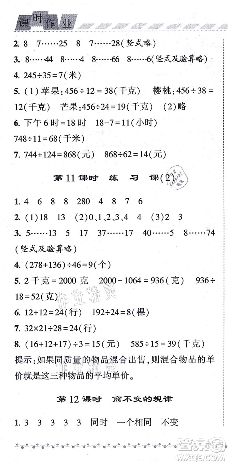 寧夏人民教育出版社2021經(jīng)綸學典課時作業(yè)四年級數(shù)學上冊江蘇國標版答案
