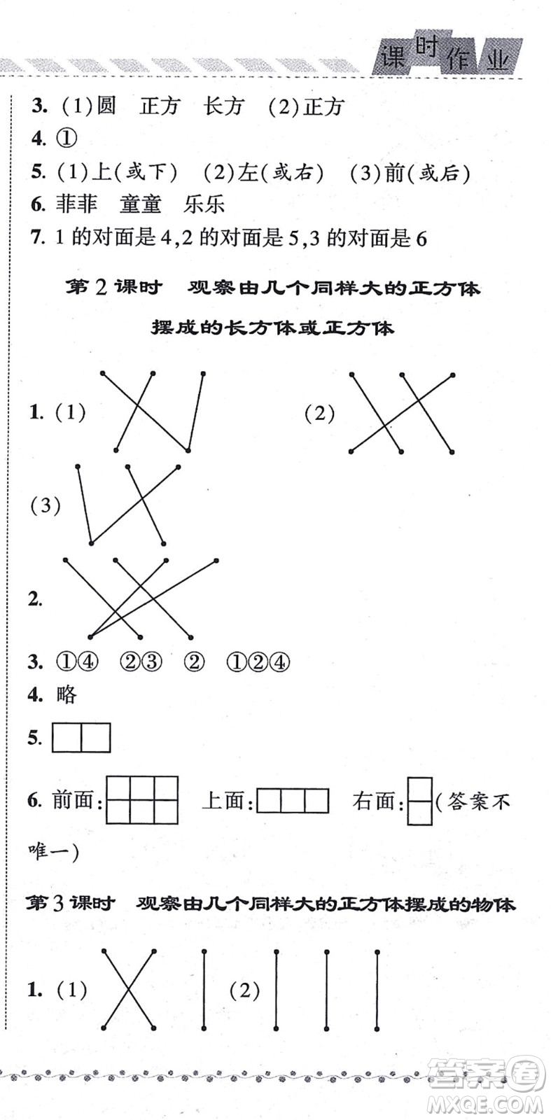 寧夏人民教育出版社2021經(jīng)綸學典課時作業(yè)四年級數(shù)學上冊江蘇國標版答案