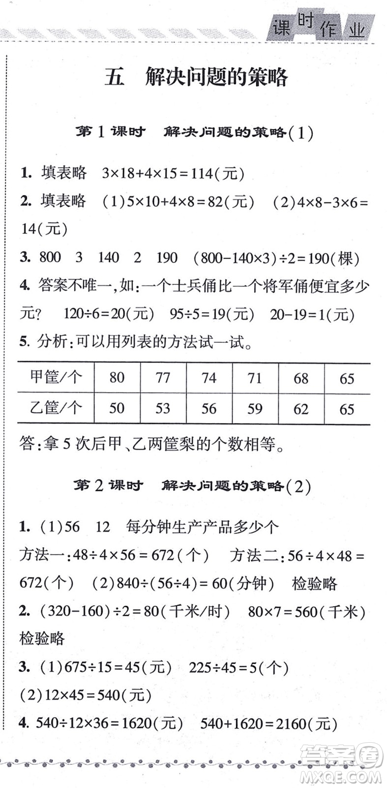 寧夏人民教育出版社2021經(jīng)綸學典課時作業(yè)四年級數(shù)學上冊江蘇國標版答案