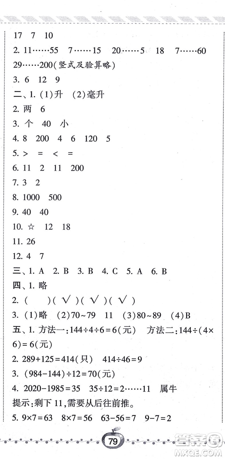 寧夏人民教育出版社2021經(jīng)綸學典課時作業(yè)四年級數(shù)學上冊江蘇國標版答案