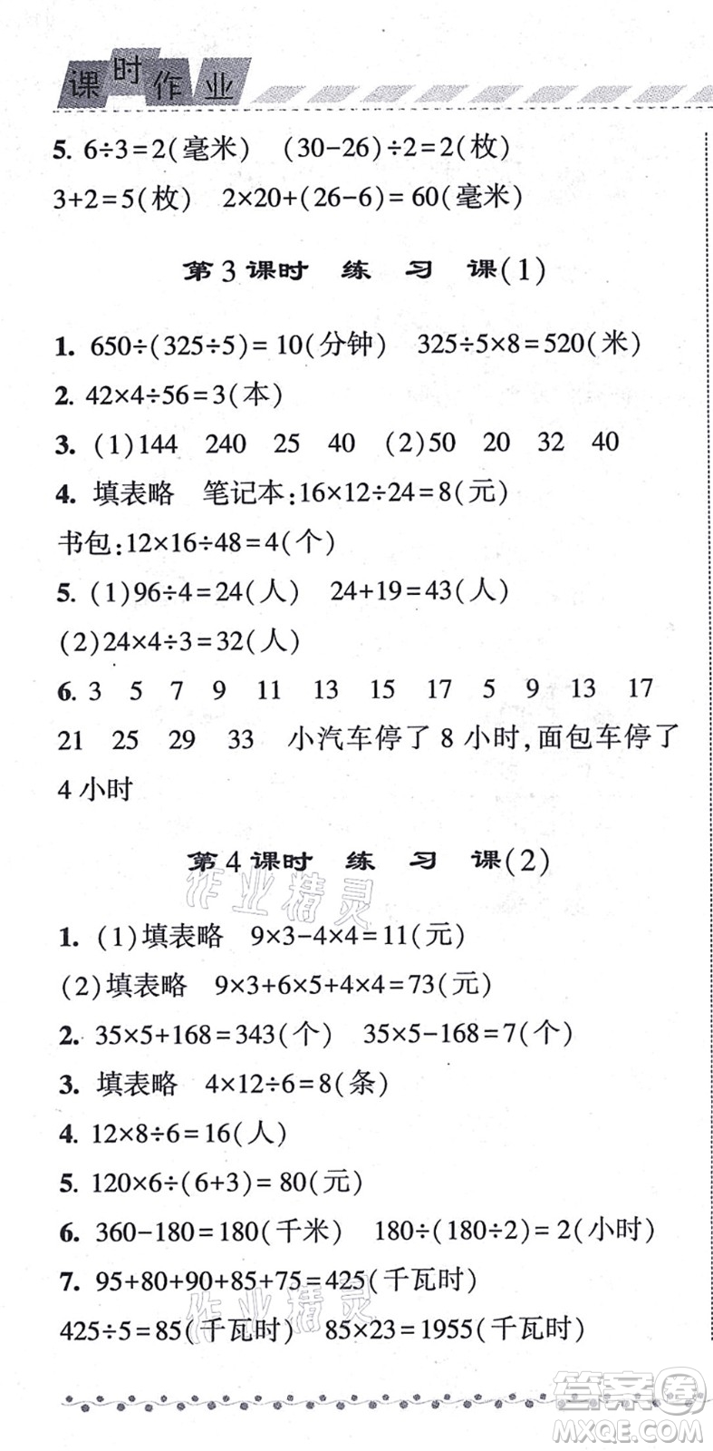 寧夏人民教育出版社2021經(jīng)綸學典課時作業(yè)四年級數(shù)學上冊江蘇國標版答案
