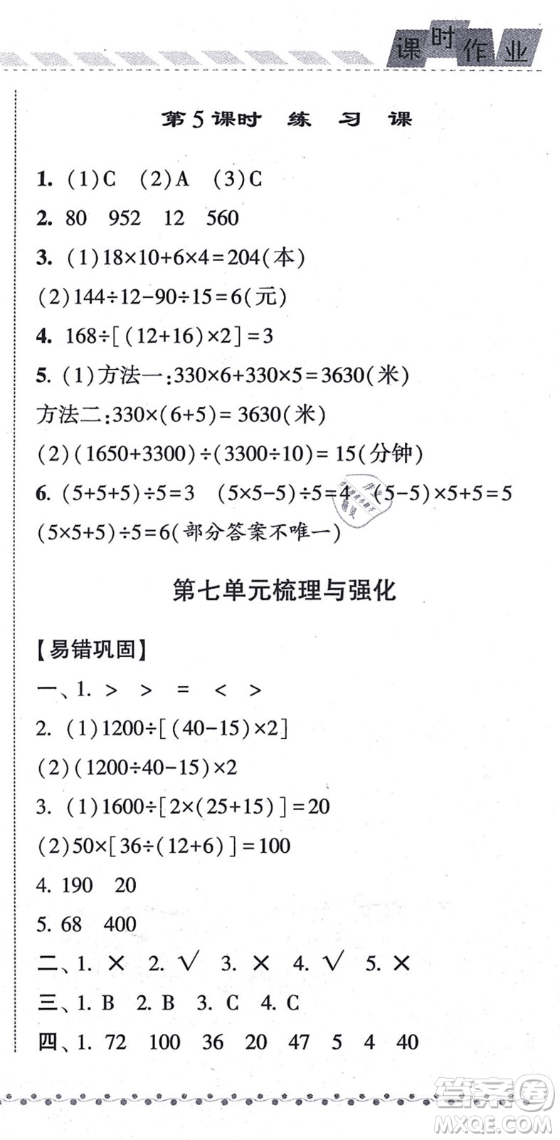 寧夏人民教育出版社2021經(jīng)綸學典課時作業(yè)四年級數(shù)學上冊江蘇國標版答案