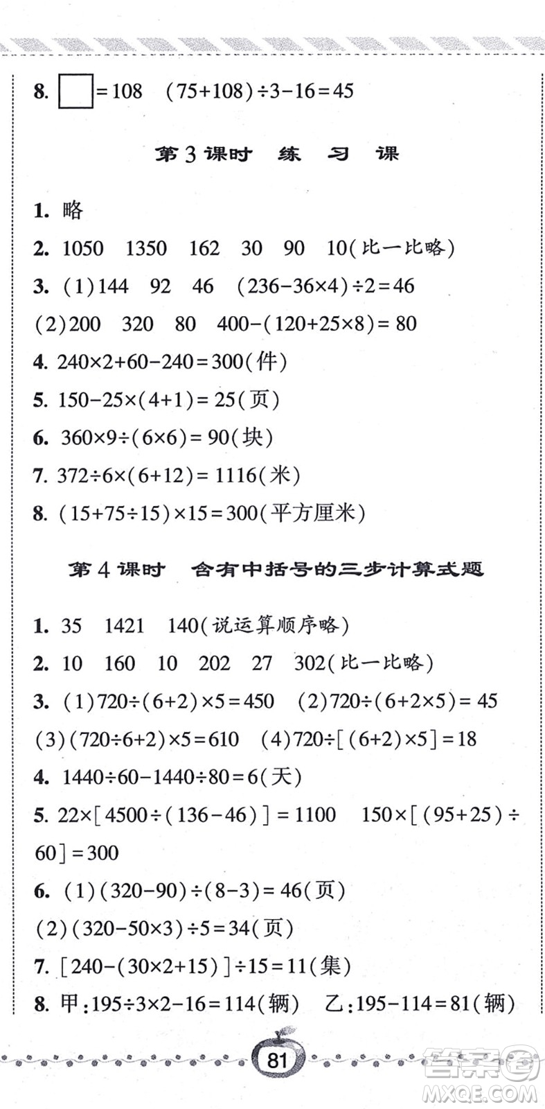 寧夏人民教育出版社2021經(jīng)綸學典課時作業(yè)四年級數(shù)學上冊江蘇國標版答案