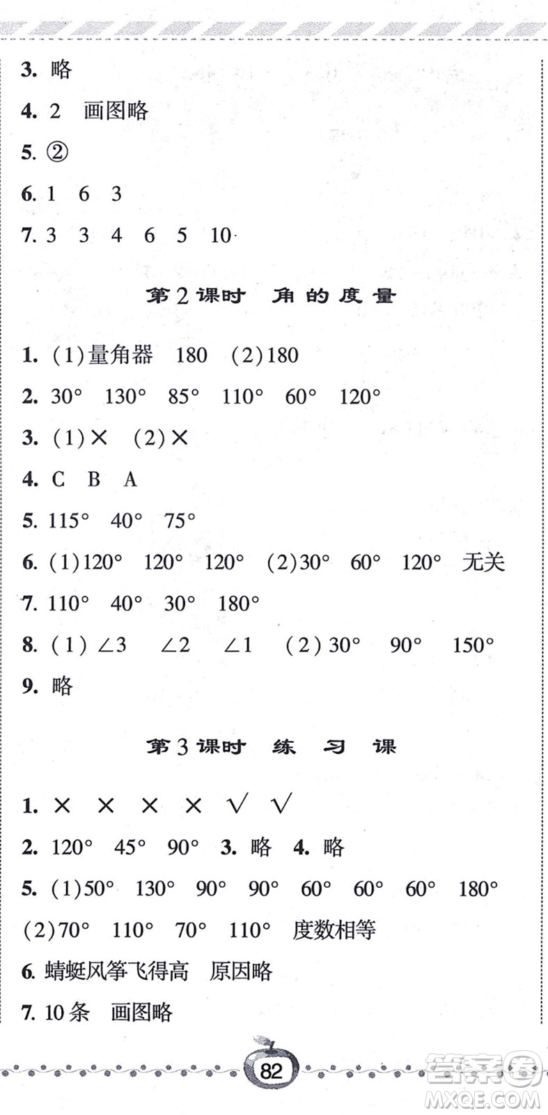 寧夏人民教育出版社2021經(jīng)綸學典課時作業(yè)四年級數(shù)學上冊江蘇國標版答案