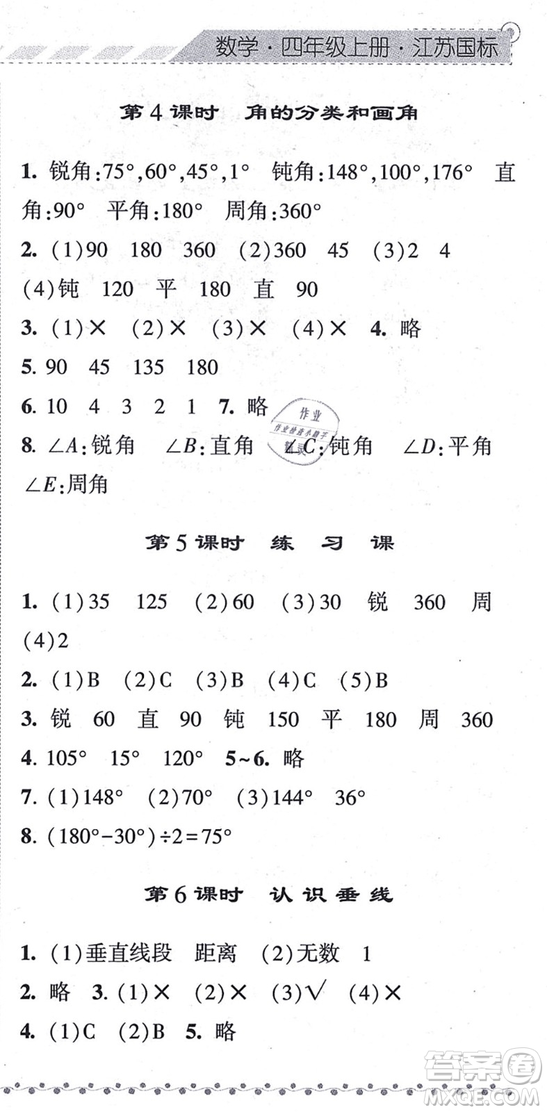 寧夏人民教育出版社2021經(jīng)綸學典課時作業(yè)四年級數(shù)學上冊江蘇國標版答案