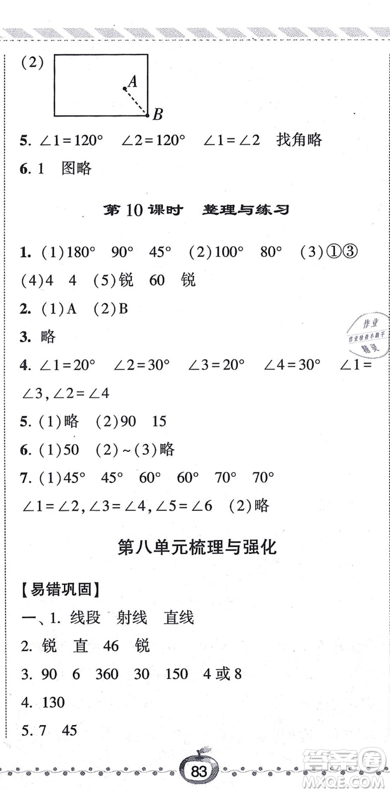 寧夏人民教育出版社2021經(jīng)綸學典課時作業(yè)四年級數(shù)學上冊江蘇國標版答案