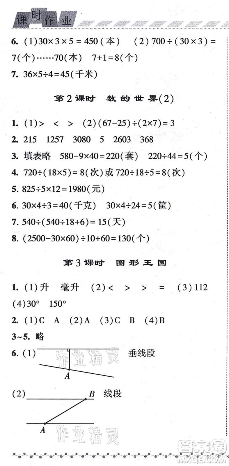 寧夏人民教育出版社2021經(jīng)綸學典課時作業(yè)四年級數(shù)學上冊江蘇國標版答案