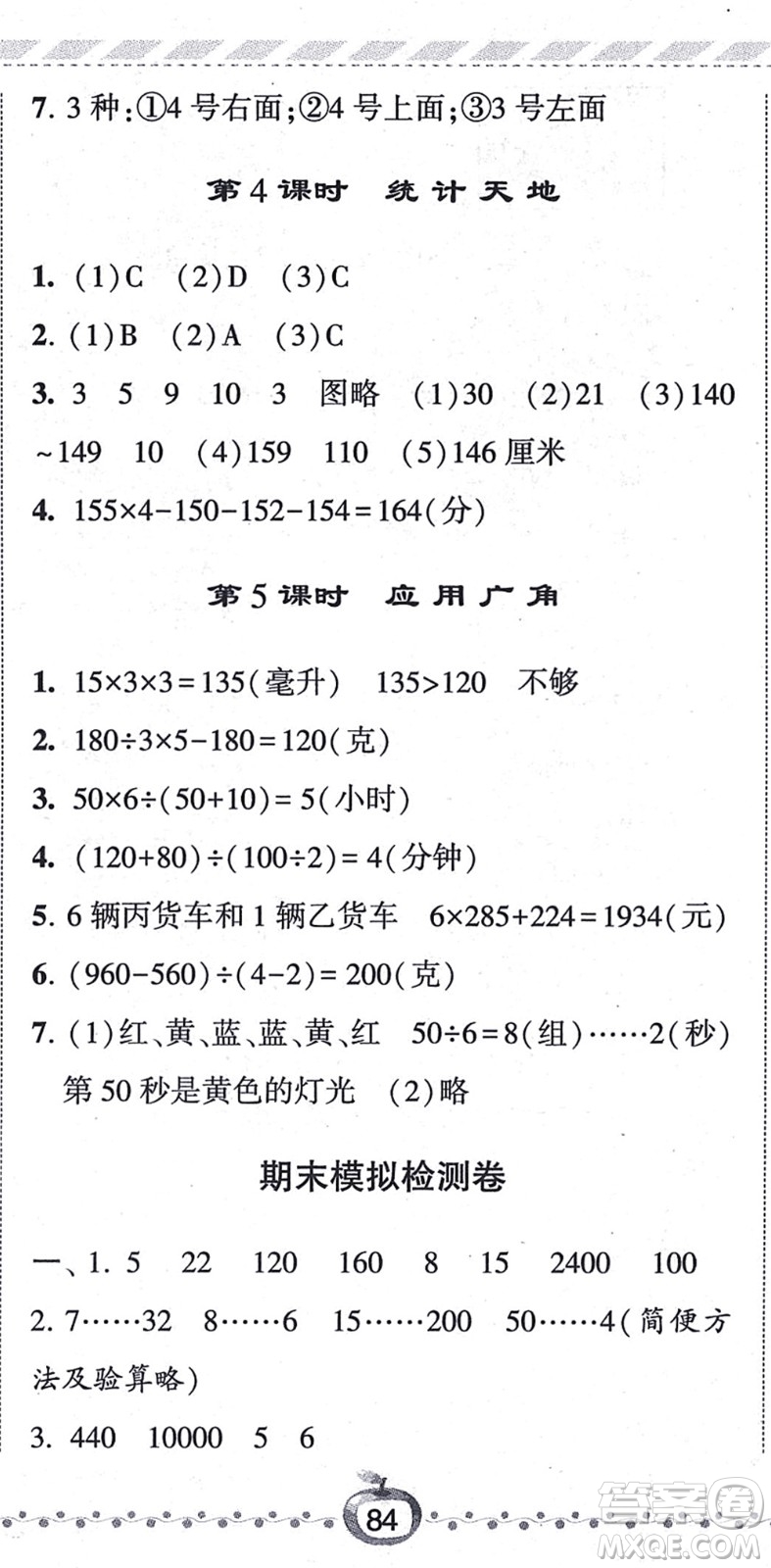 寧夏人民教育出版社2021經(jīng)綸學典課時作業(yè)四年級數(shù)學上冊江蘇國標版答案