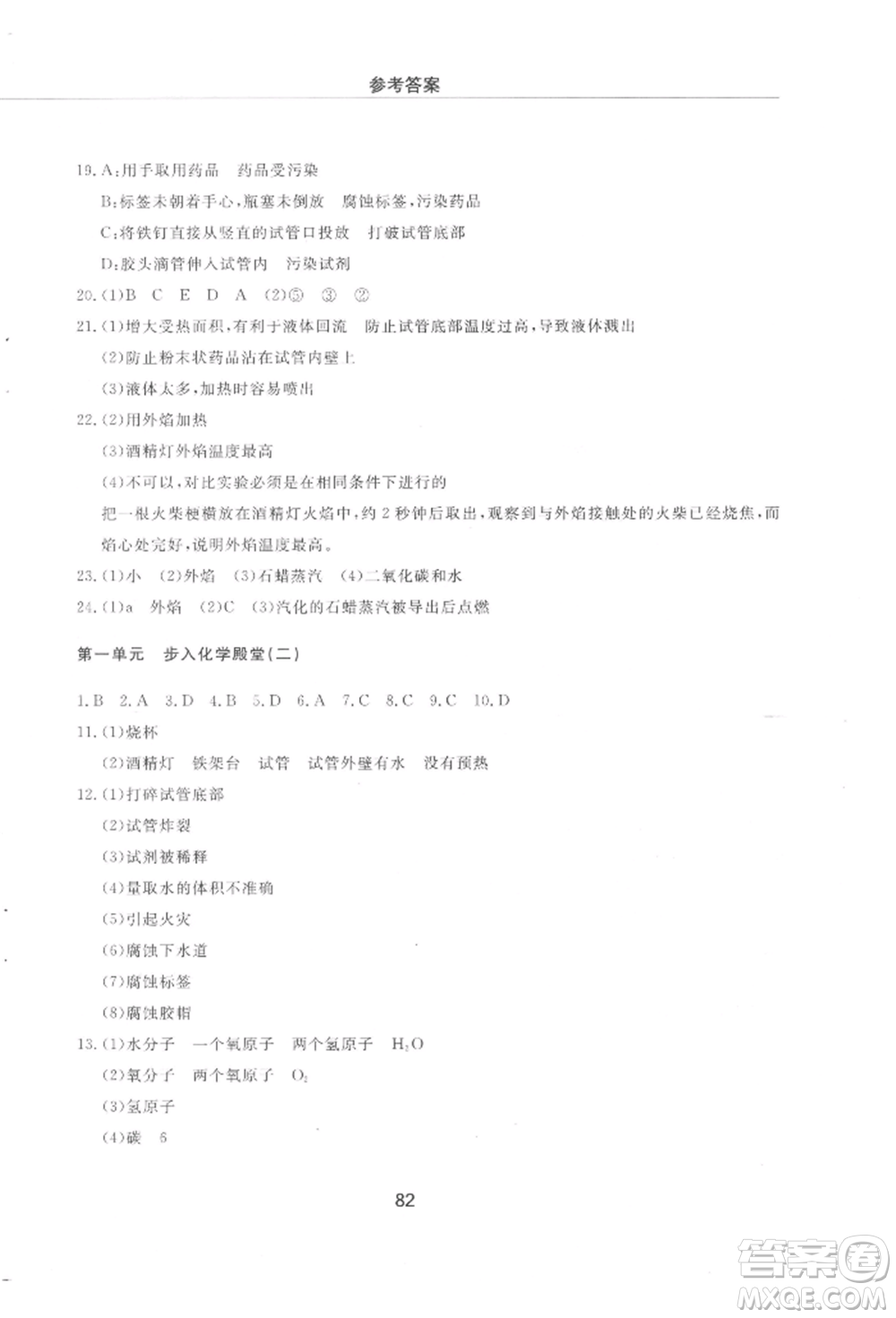 明天出版社2021初中同步練習冊配套檢測卷五四學制八年級化學上冊魯教版參考答案