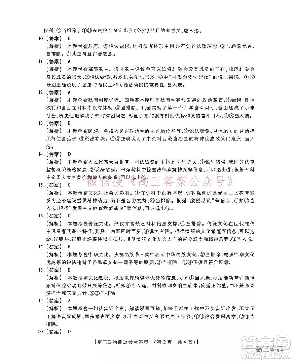 非凡吉?jiǎng)?chuàng)22屆高三年級(jí)模擬調(diào)研一高三政治答案