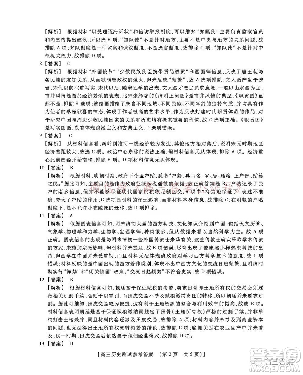 非凡吉?jiǎng)?chuàng)22屆高三年級(jí)模擬調(diào)研一高三政治答案