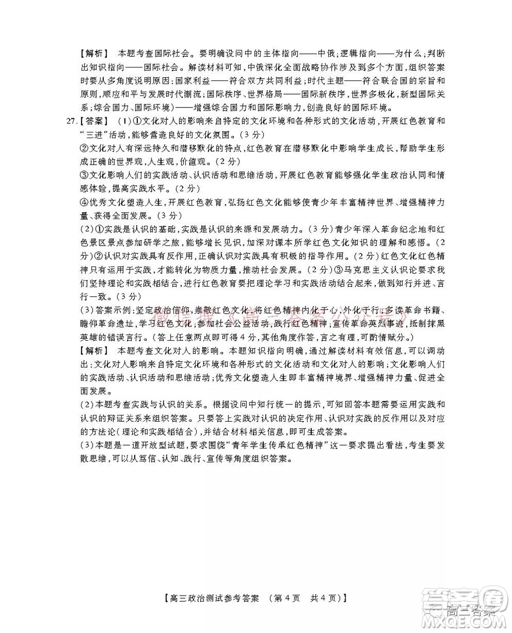 非凡吉?jiǎng)?chuàng)22屆高三年級(jí)模擬調(diào)研一高三政治答案