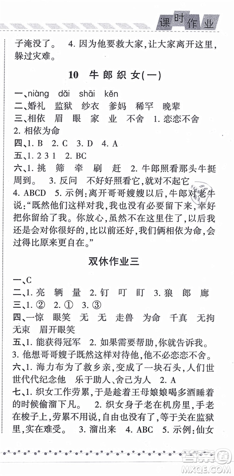 寧夏人民教育出版社2021經(jīng)綸學(xué)典課時作業(yè)五年級語文上冊RJ人教版答案
