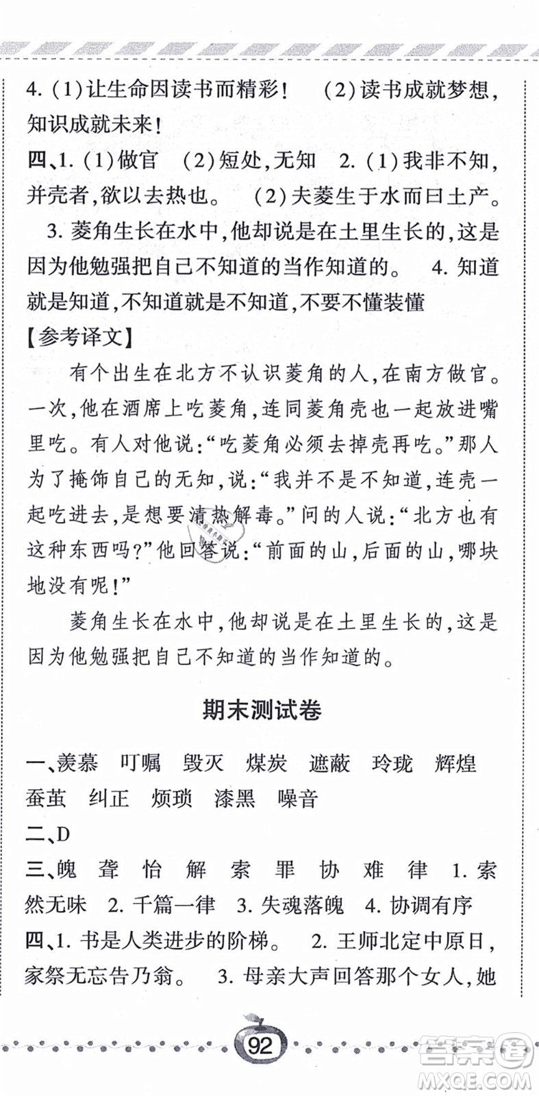 寧夏人民教育出版社2021經(jīng)綸學(xué)典課時作業(yè)五年級語文上冊RJ人教版答案