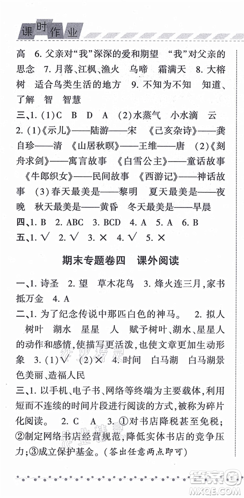寧夏人民教育出版社2021經(jīng)綸學(xué)典課時作業(yè)五年級語文上冊RJ人教版答案