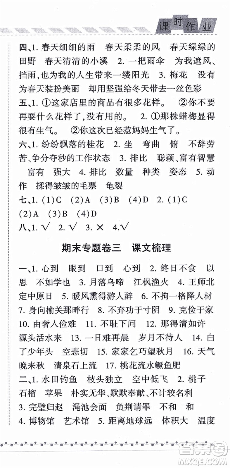 寧夏人民教育出版社2021經(jīng)綸學(xué)典課時作業(yè)五年級語文上冊RJ人教版答案