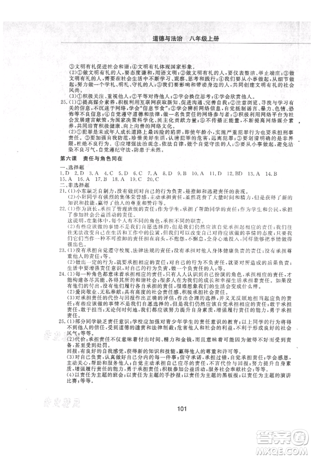 明天出版社2021初中同步練習冊配套檢測卷五四學制八年級道德與法治上冊人教版參考答案