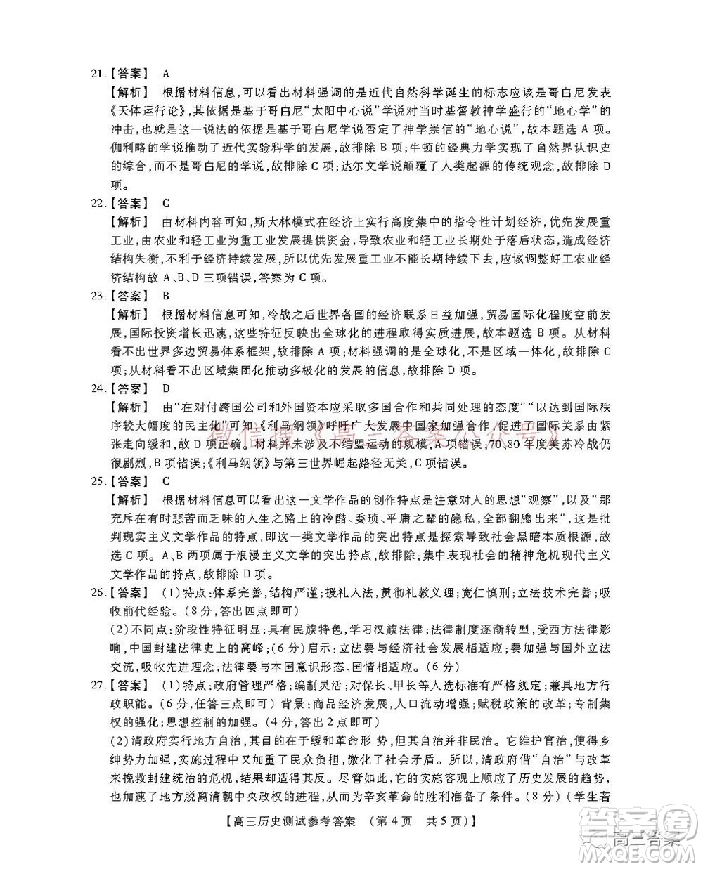 非凡吉?jiǎng)?chuàng)22屆高三年級(jí)模擬調(diào)研一高三歷史答案