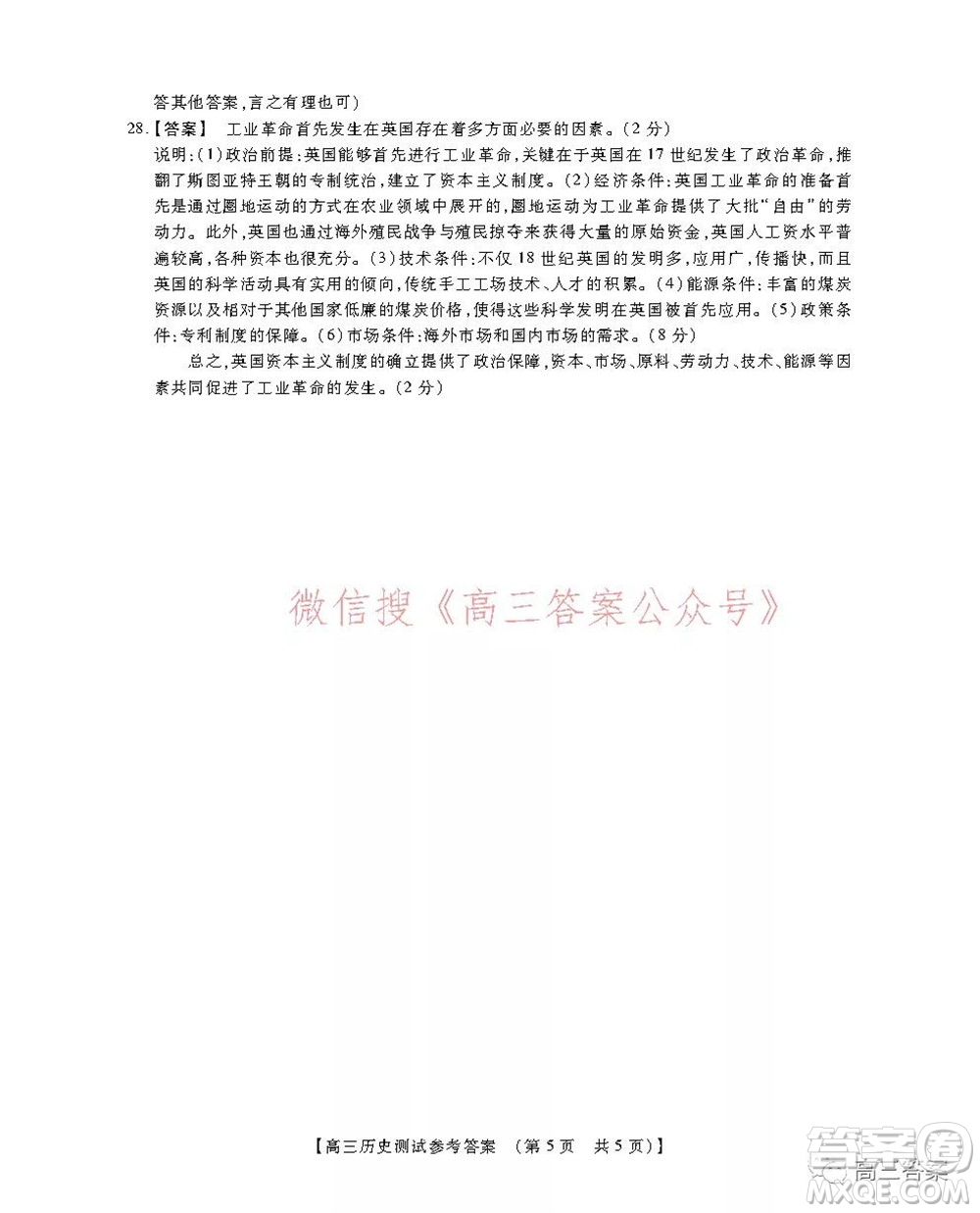 非凡吉?jiǎng)?chuàng)22屆高三年級(jí)模擬調(diào)研一高三歷史答案