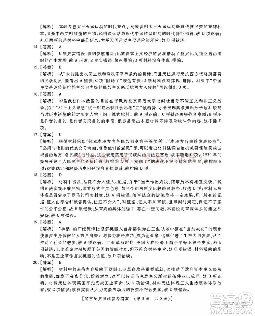 非凡吉?jiǎng)?chuàng)22屆高三年級(jí)模擬調(diào)研一高三歷史答案