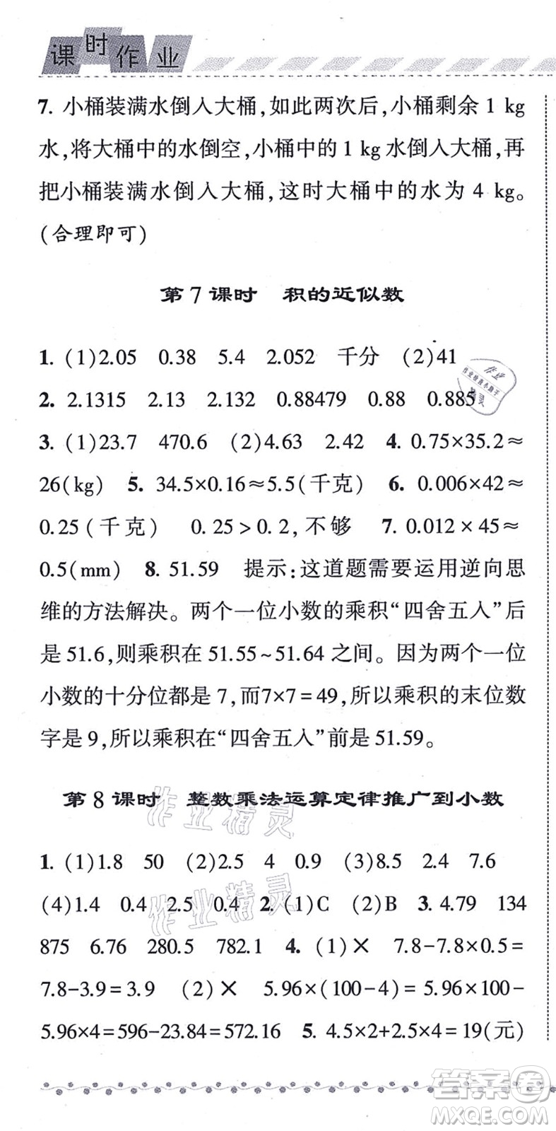 寧夏人民教育出版社2021經(jīng)綸學(xué)典課時(shí)作業(yè)五年級(jí)數(shù)學(xué)上冊(cè)RJ人教版答案