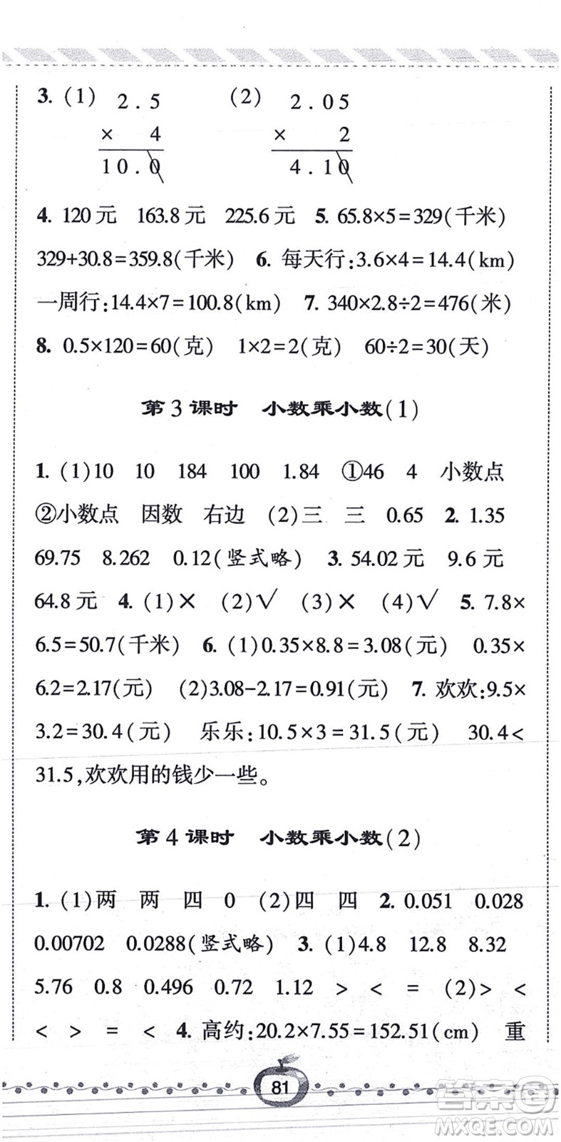 寧夏人民教育出版社2021經(jīng)綸學(xué)典課時(shí)作業(yè)五年級(jí)數(shù)學(xué)上冊(cè)RJ人教版答案