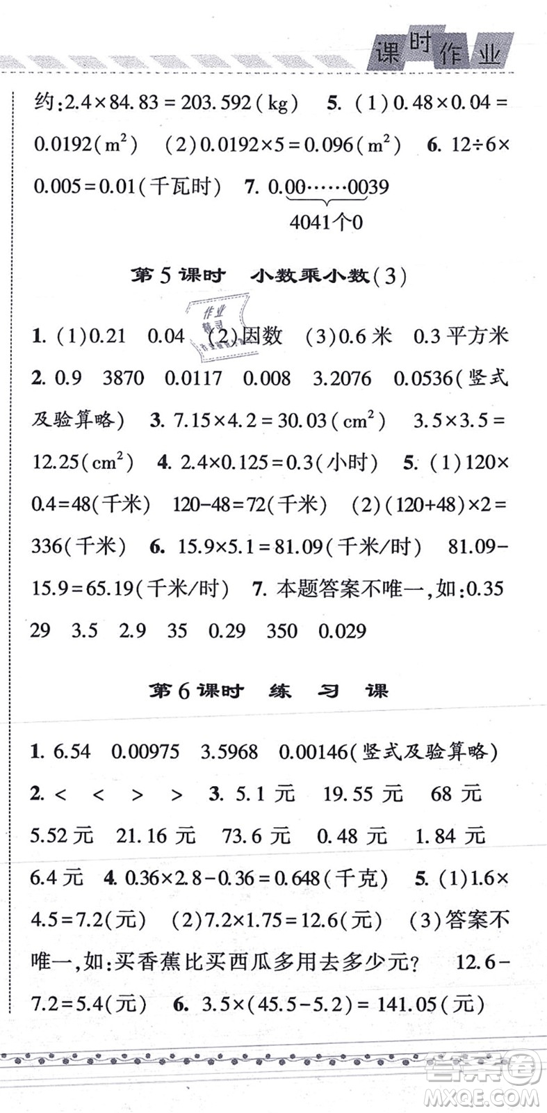 寧夏人民教育出版社2021經(jīng)綸學(xué)典課時(shí)作業(yè)五年級(jí)數(shù)學(xué)上冊(cè)RJ人教版答案