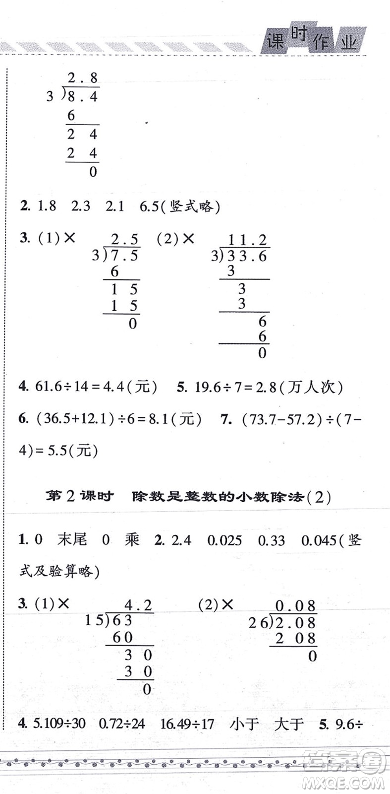 寧夏人民教育出版社2021經(jīng)綸學(xué)典課時(shí)作業(yè)五年級(jí)數(shù)學(xué)上冊(cè)RJ人教版答案