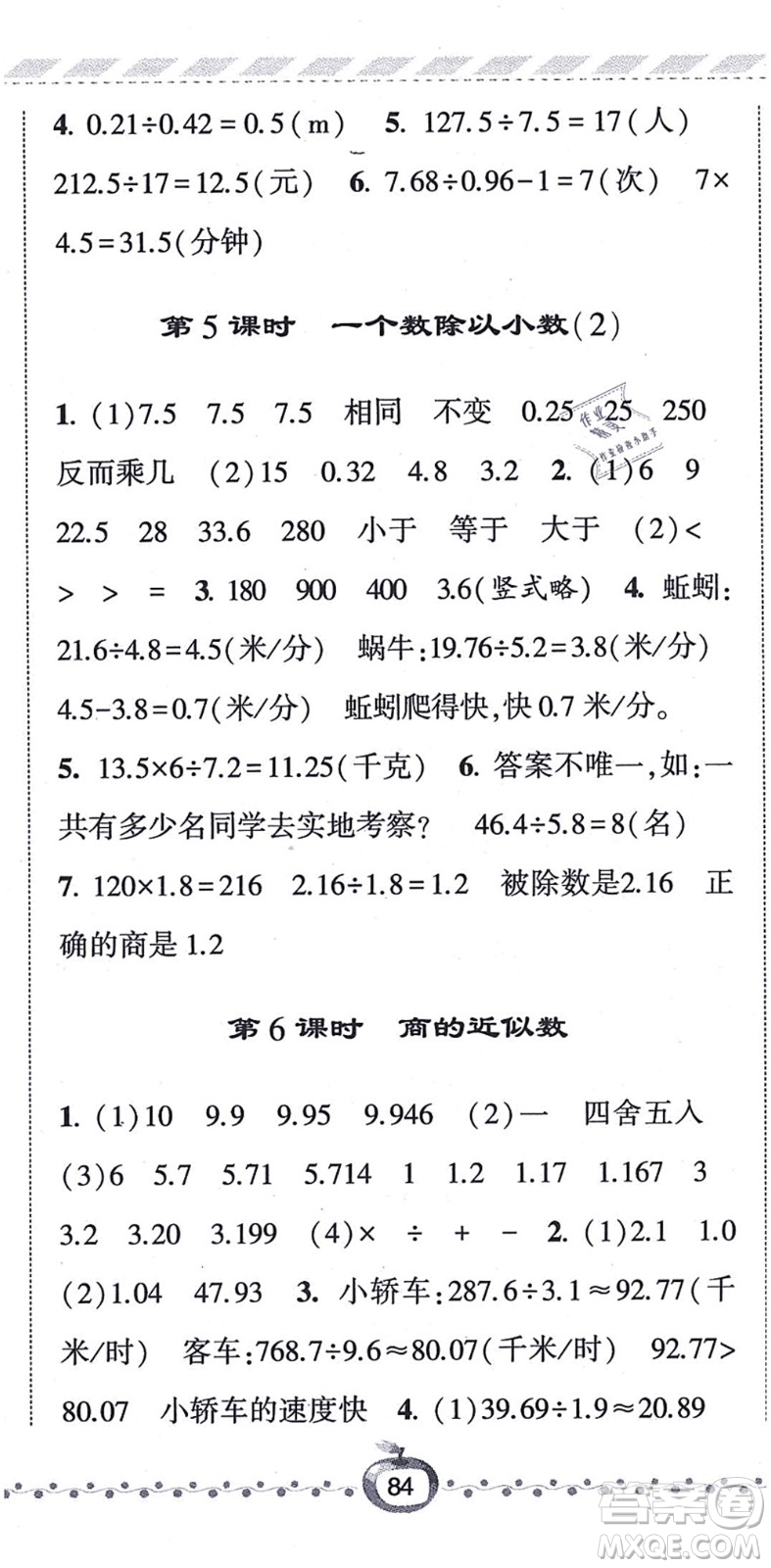 寧夏人民教育出版社2021經(jīng)綸學(xué)典課時(shí)作業(yè)五年級(jí)數(shù)學(xué)上冊(cè)RJ人教版答案