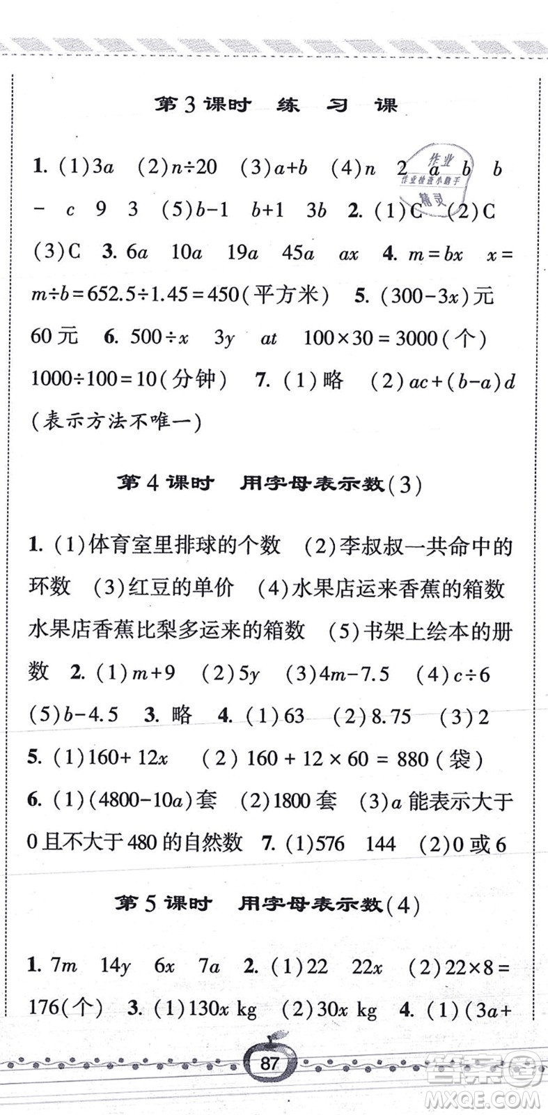 寧夏人民教育出版社2021經(jīng)綸學(xué)典課時(shí)作業(yè)五年級(jí)數(shù)學(xué)上冊(cè)RJ人教版答案