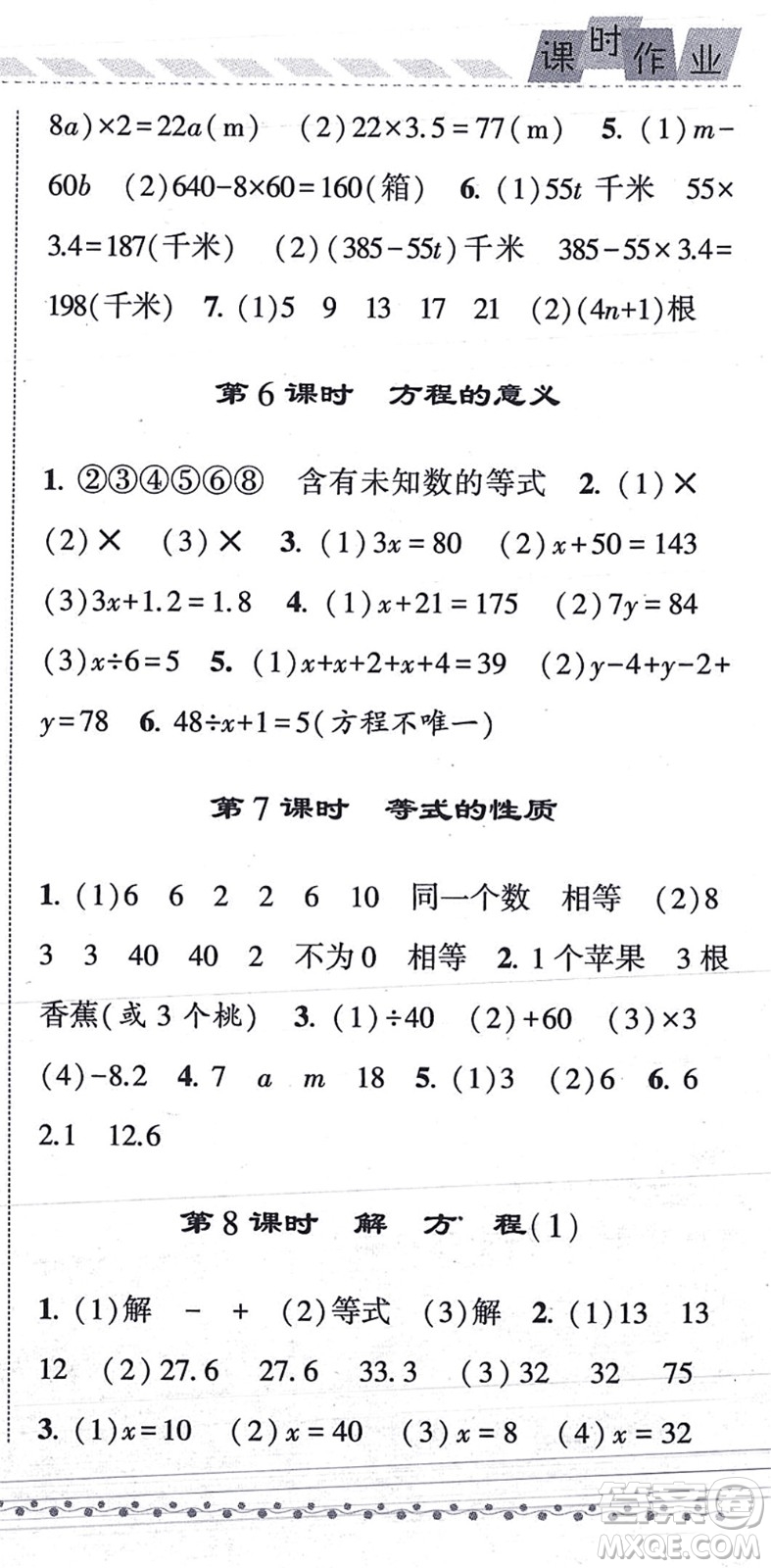 寧夏人民教育出版社2021經(jīng)綸學(xué)典課時(shí)作業(yè)五年級(jí)數(shù)學(xué)上冊(cè)RJ人教版答案