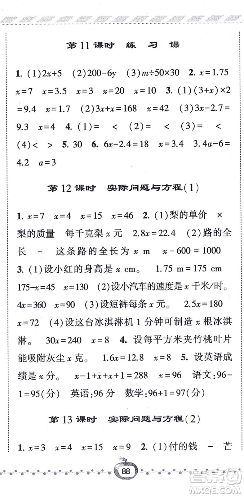 寧夏人民教育出版社2021經(jīng)綸學(xué)典課時(shí)作業(yè)五年級(jí)數(shù)學(xué)上冊(cè)RJ人教版答案