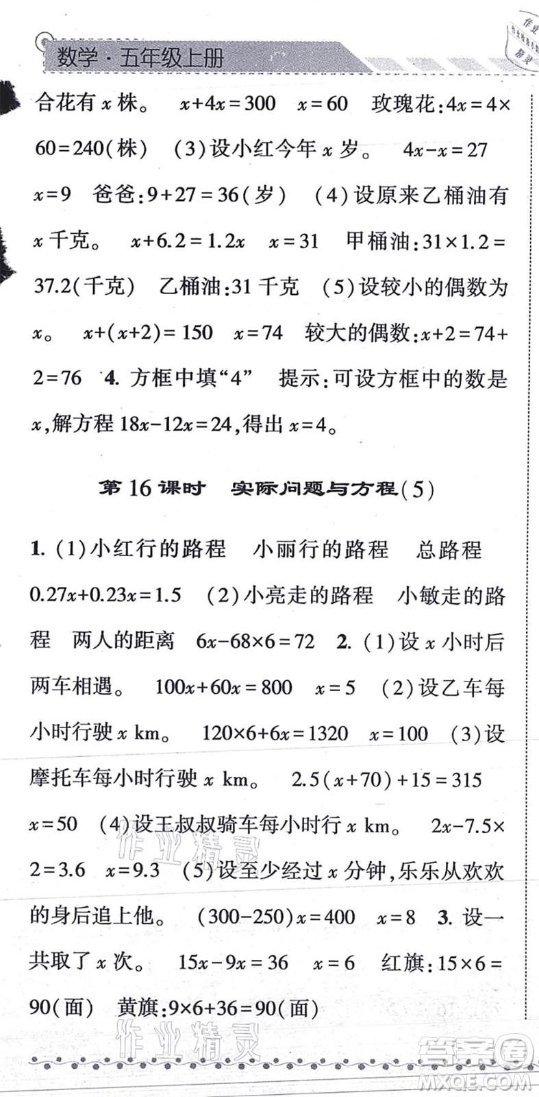 寧夏人民教育出版社2021經(jīng)綸學(xué)典課時(shí)作業(yè)五年級(jí)數(shù)學(xué)上冊(cè)RJ人教版答案