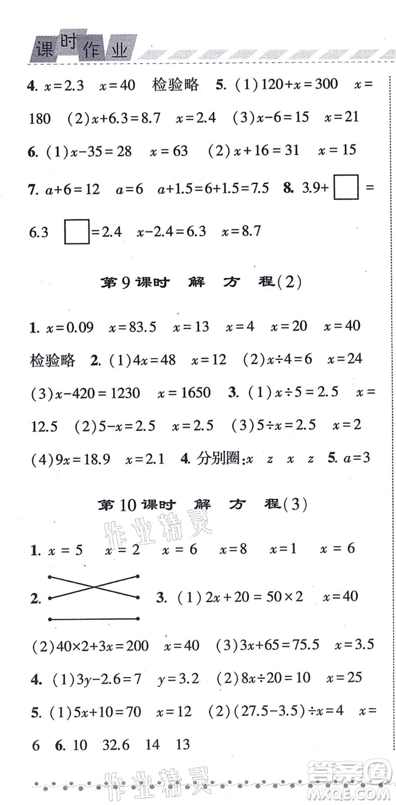 寧夏人民教育出版社2021經(jīng)綸學(xué)典課時(shí)作業(yè)五年級(jí)數(shù)學(xué)上冊(cè)RJ人教版答案